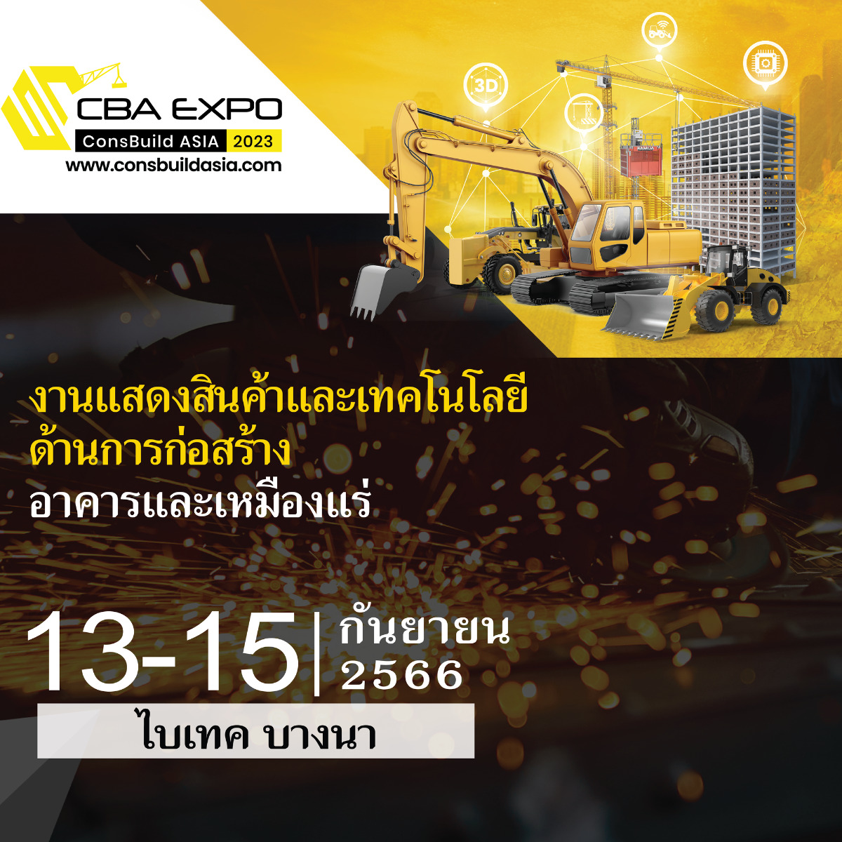 ข่าวงานอีเว้นท์ - เอ็มบี โกลบอล มาร์เก็ตติ้งส์ ดัน CBA Expo 2023 เพื่อวงการอุตสาหกรรมก่อสร้าง อาคารและเหมืองแร่