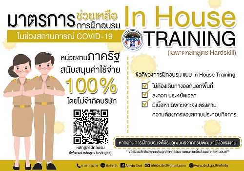 ข่าวการศึกษา - สถาบันพัฒนาบุคลากรในอุตสาหกรรมยานยนต์และชิ้นส่วนอะไหล่ยานยนต์ เปิดฝึกอบรมแบบ In House Training  