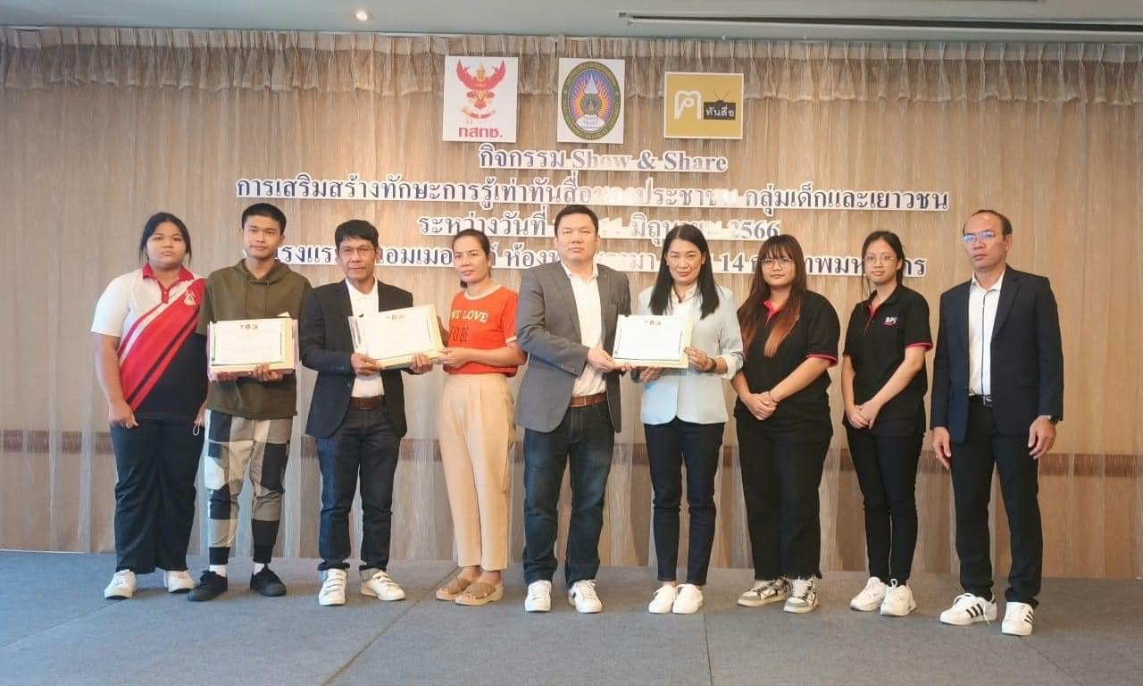 ข่าวการศึกษา - คณะนิเทศศาสตร์ ม.ศรีปทุม ชลบุรี สุดเจ๋ง! คว้ารางวัล โครงการเสริมสร้างทักษะการรู้เท่าทันสื่อฯ 