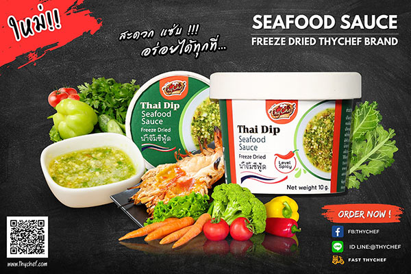 ข่าวสินค้า, บริการ - ไทเชฟ เปิดตัวน้ำจิ้มซีฟู้ด กินคู่กับอะไรก็อร่อย