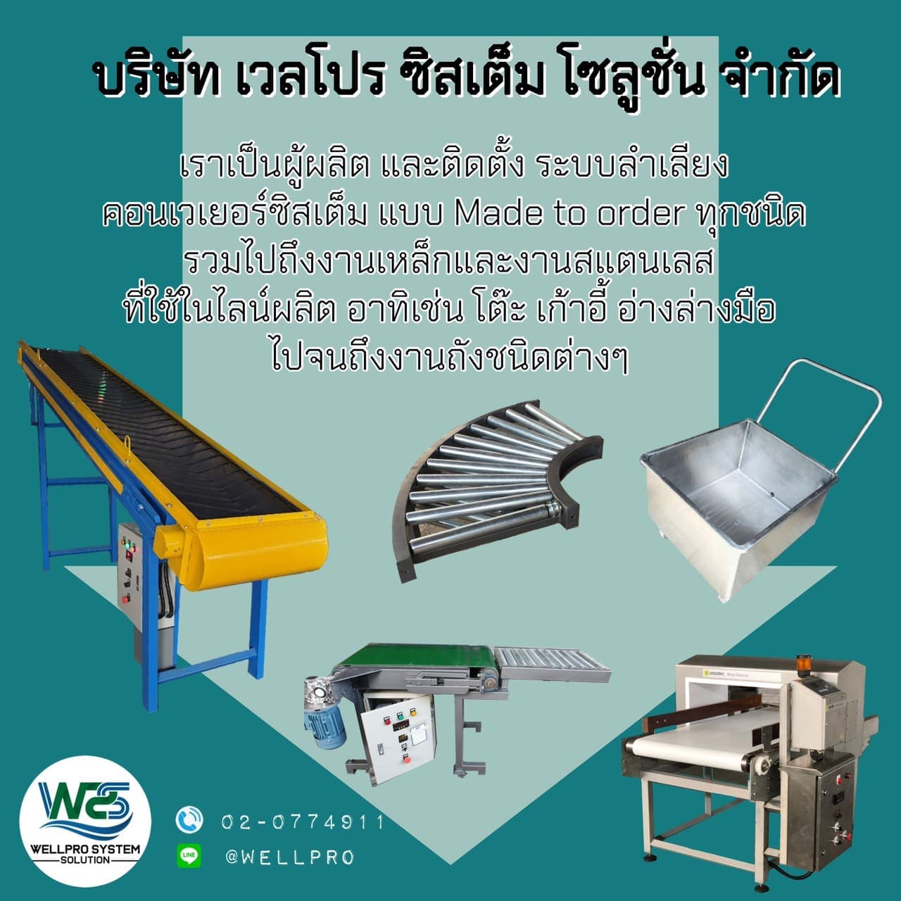 ข่าวสินค้า, บริการ - สายพานลำเลียง  Belt 