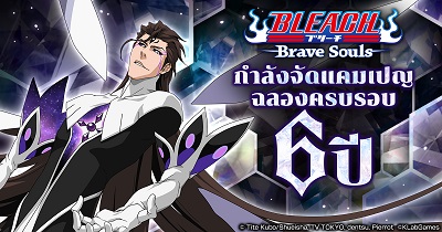 ข่าวไอที - Bleach: Brave Souls ใกล้ครบรอบ 6 ปี! จัดกิจกรรมพิเศษยิ่งกว่า เริ่มศุกร์ที่ 23 ก.ค.นี้!