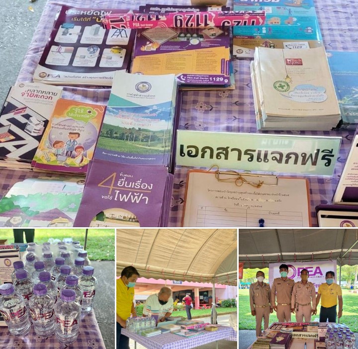 ข่าวราชการ, รัฐวิสาหกิจ - PEA ตรัง ร่วมโครงการหน่วยบำบัดทุกข์ บำรุงสุข สร้างรอยยิ้มให้ประชาชน ณ โรงเรียนนาโยงวิทยาคม จังหวัดตรัง