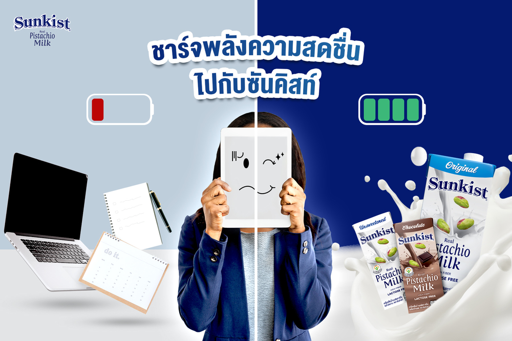 ข่าวสุขภาพ - เติมพลังชาร์จความสดชื่นในทุกๆ วันไปกับซันคิสท์