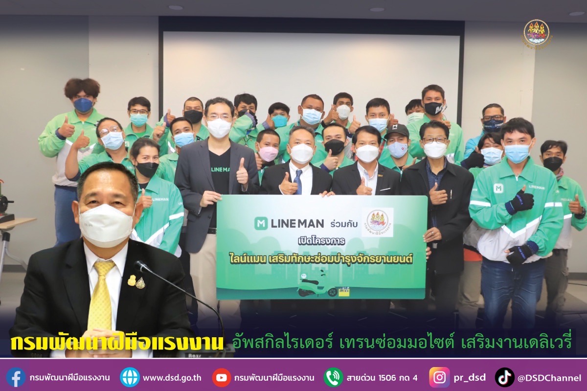 ข่าวราชการ, รัฐวิสาหกิจ - กรมพัฒนาฝีมือแรงงาน อัพสกิลไรเดอร์ เทรนซ่อมมอไซต์ เสริมงานเดลิเวรี่