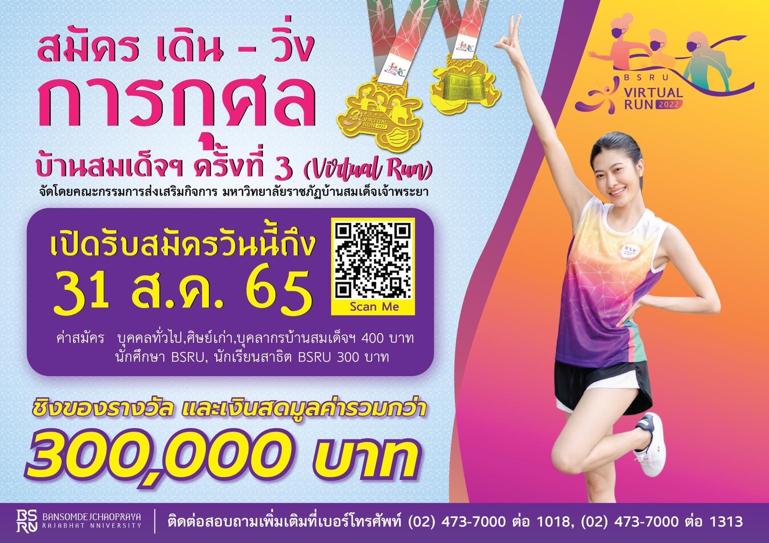 ข่าวกีฬา - สมัครด่วน เดิน - วิ่ง การกุศลบ้านสมเด็จฯ ครั้งที่ 3 (virtual run)?