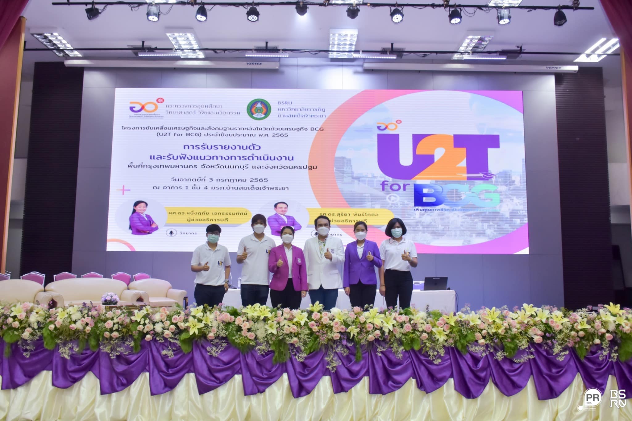 ข่าวการศึกษา - มบส.เร่งงาน U2T for BCG เพิ่มพื้นที่118 ตำบล  7 จังหวัด