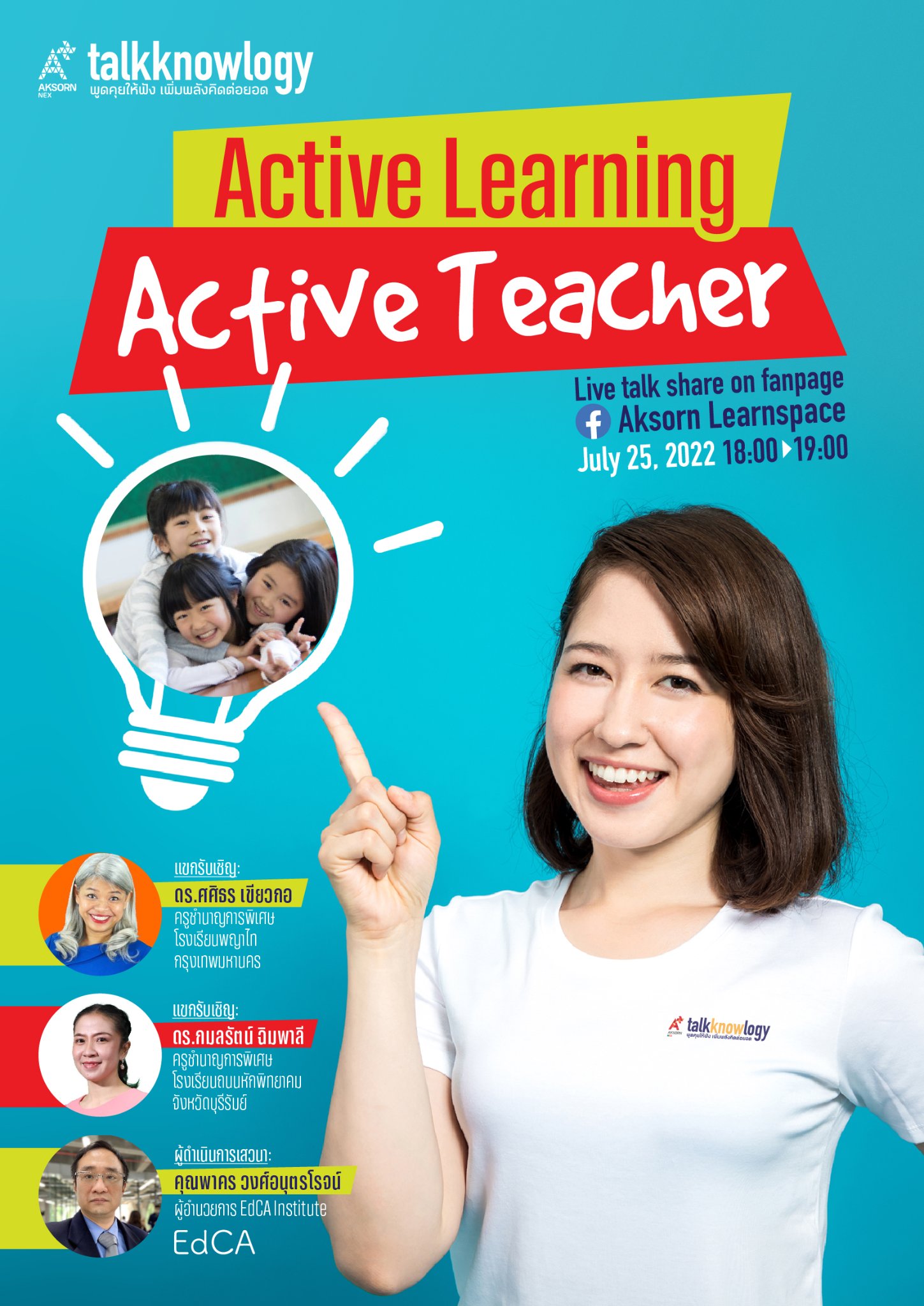 ข่าวการศึกษา - Aksorn Talkknowlogy ชวนร่วมฟังเสวนาออนไลน์ Live talk พูดคุยเรื่อง Active Learning จากครูผู้เชี่ยวชาญด้านการจัดการเรียนรู้แบบ Active Learning 