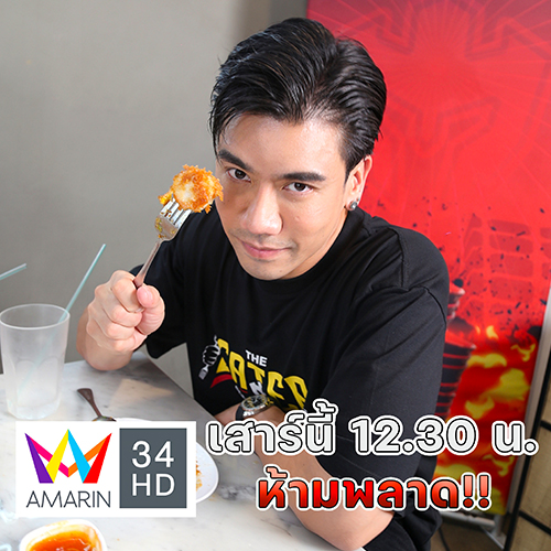 ข่าวบันเทิง - พีช – สอง THE EATER เปิดศึกสาวชาวเลชวนล่องใต้@เฮงหอยทอดชาวเล