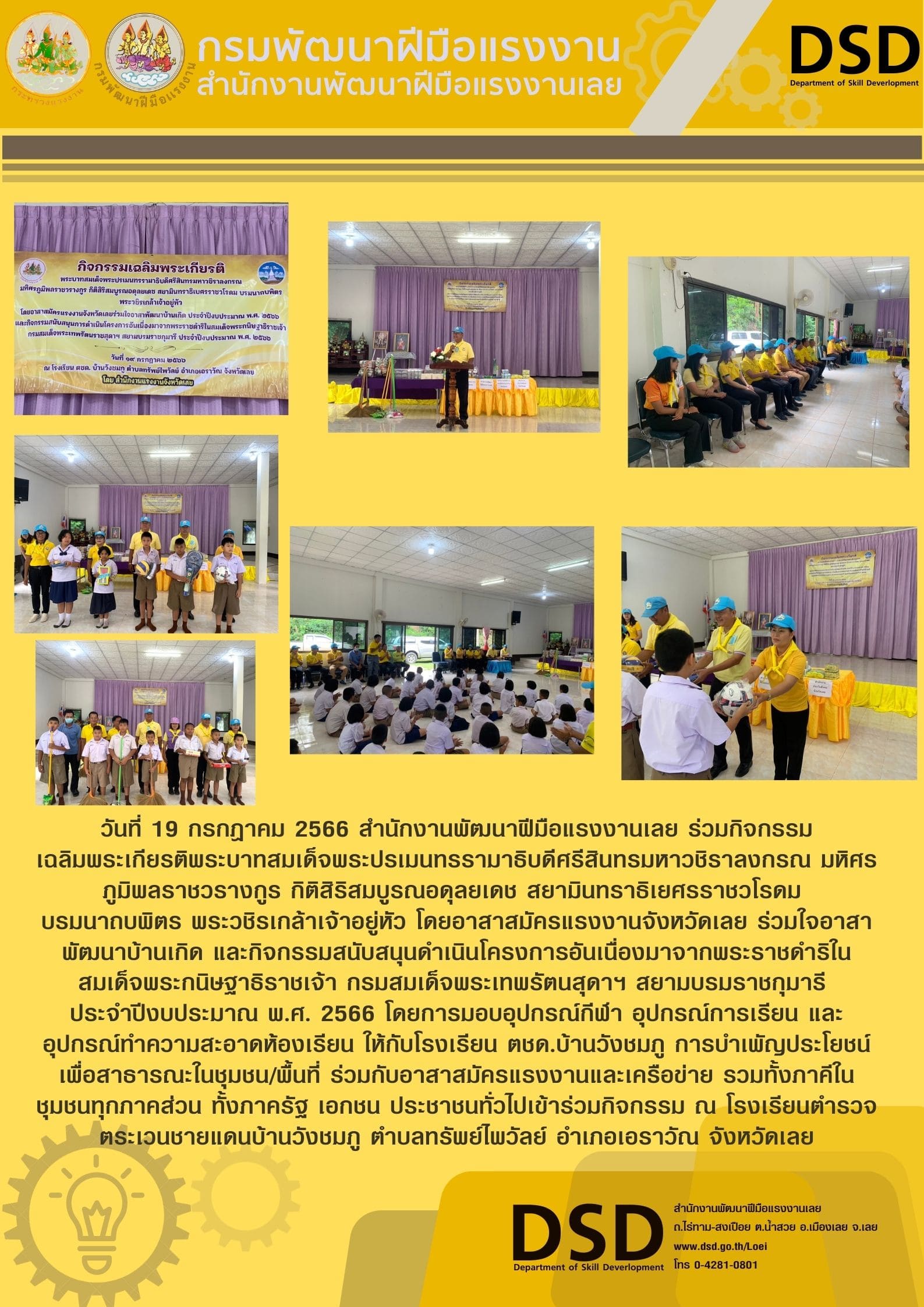 ข่าวราชการ, รัฐวิสาหกิจ - สำนักงานพัฒนาฝีมือแรงงานเลย ร่วมกิจกรรมเฉลิมพระเกียรติพระบาทสมเด็จพระปรเมนทรรามาธิบดีศรีสินทรมหาวชิราลงกรณ