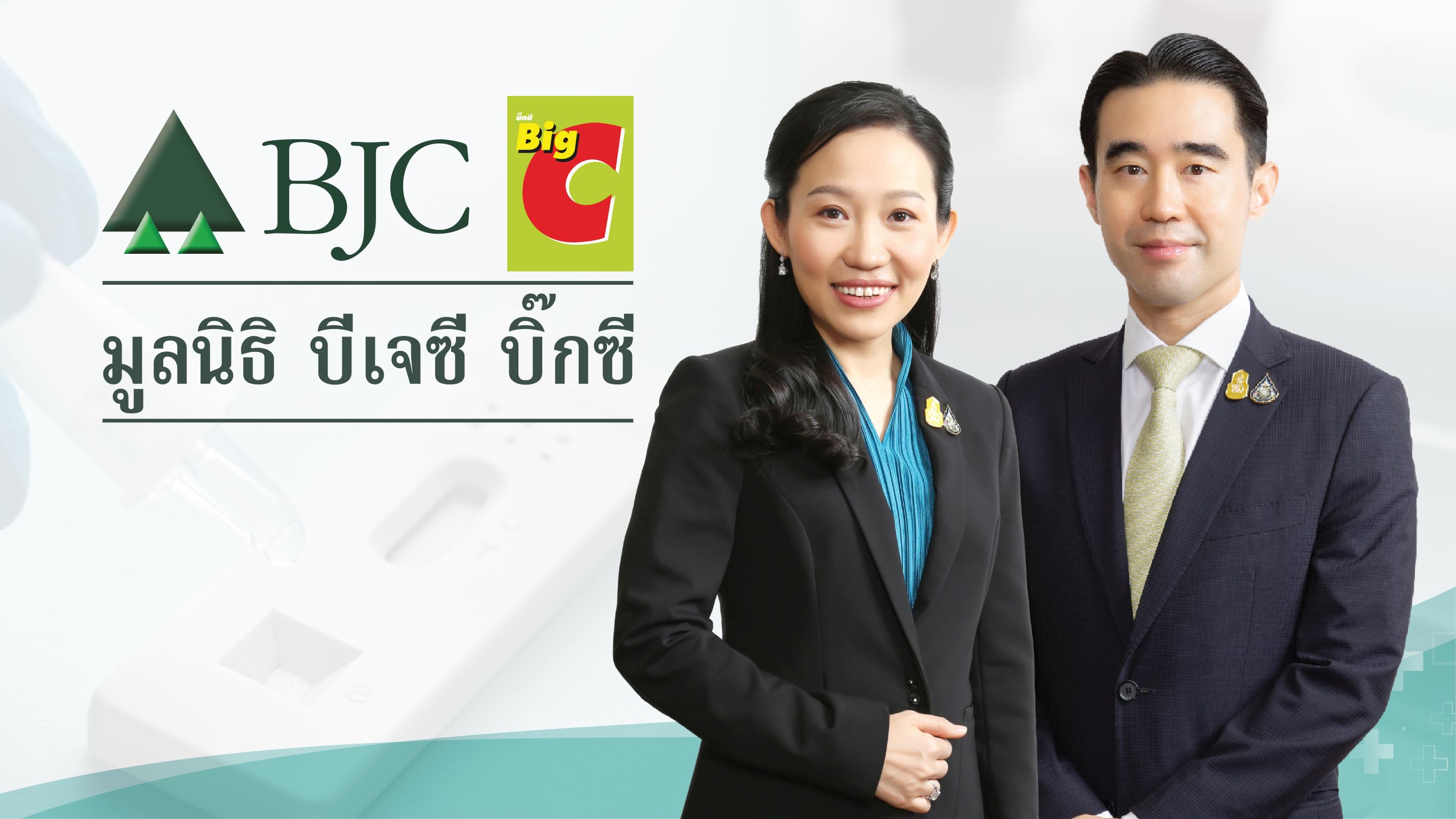 ข่าวโควิด-19 (ยกเลิก) - มูลนิธิ บีเจซี บิ๊กซี บริจาคชุดตรวจโควิด-19 ด้วยน้ำลาย จำนวน 200,000 ชิ้น มูลค่า 50 ล้านบาท