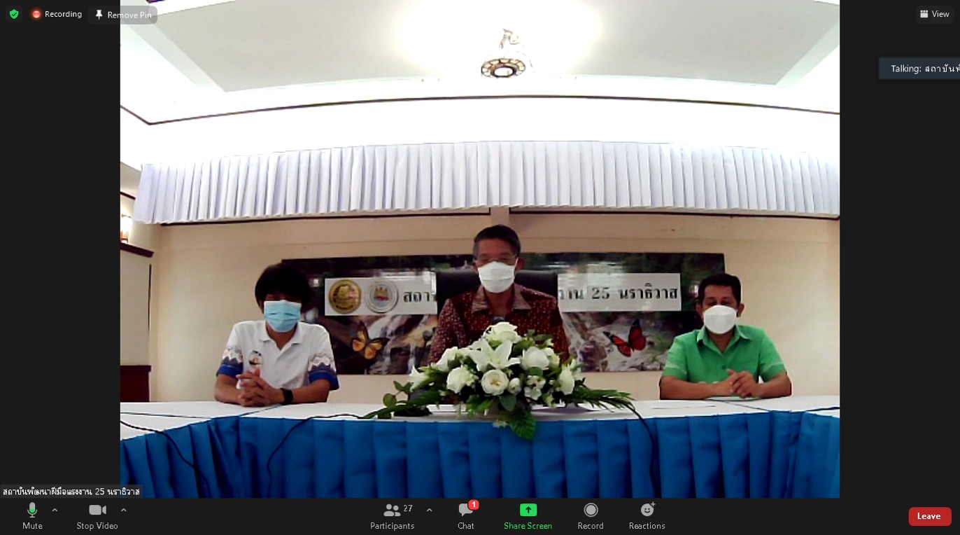 พัฒนาฝีมือแรงงานนราธิวาส ฝึกอบรมออนไลน์ การบริหารจัดการงานออนไลน์ด้วย Google Application