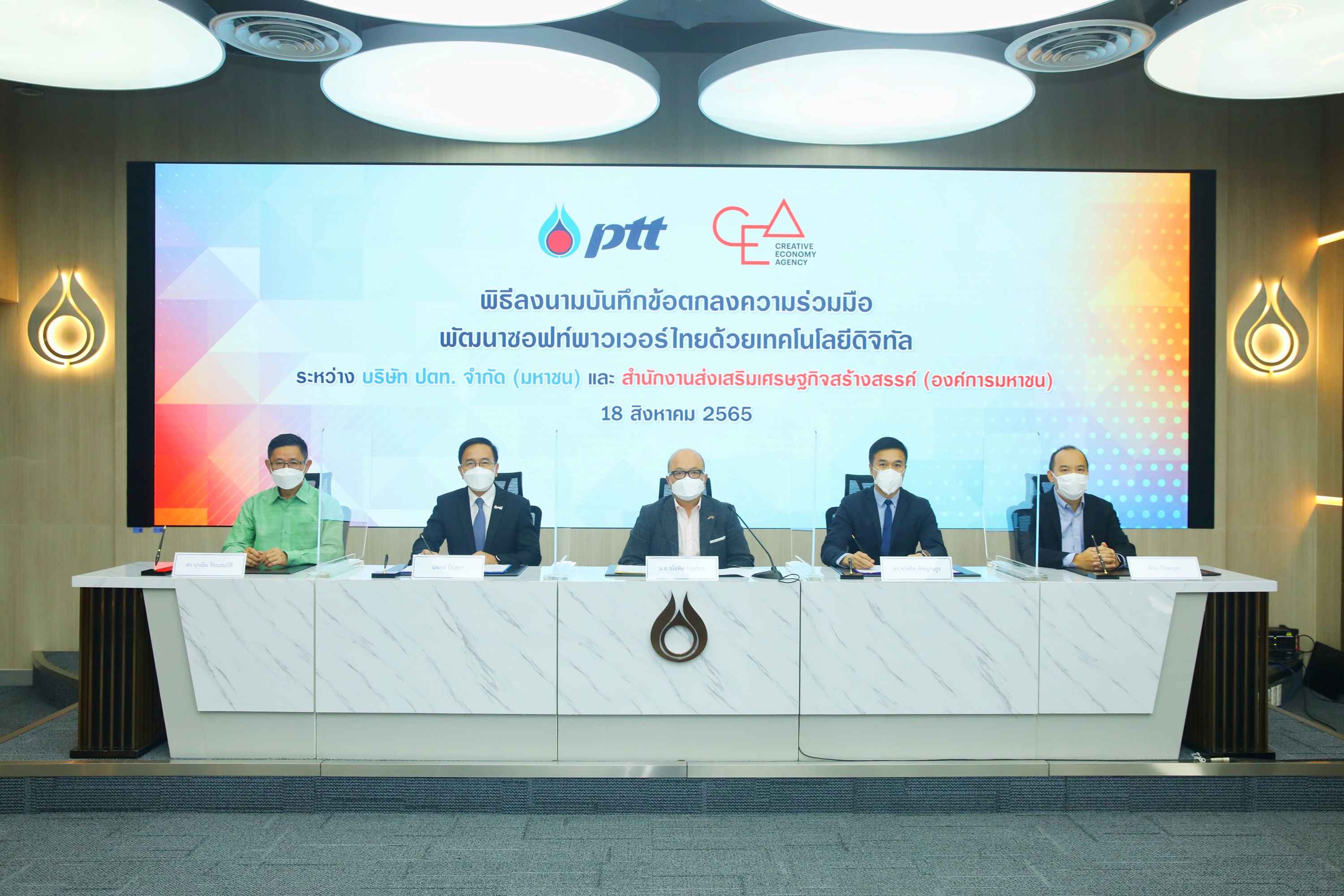 ข่าวธุรกิจ, สังคม - กลุ่ม ปตท. ผนึก สำนักงานส่งเสริมเศรษฐกิจสร้างสรรค์ พัฒนาเทคโนโลยีและนวัตกรรม หนุน Soft Power ไทย ยกระดับอุตสาหกรรมคอนเทนต์ให้โดดเด่น พร้อมส่งออกสู่เวทีสากล