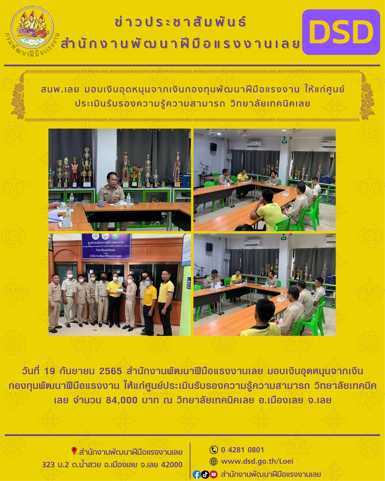 ข่าวประชาสัมพันธ์ - PR News สนพ.เลย มอบเงินอุดหนุนจากเงินกองทุนพัฒนาฝีมือแรงงาน ให้แก่ศูนย์ประเมินรับรองความรู้ความสามารถ วิทยาลัยเทคนิคเลย