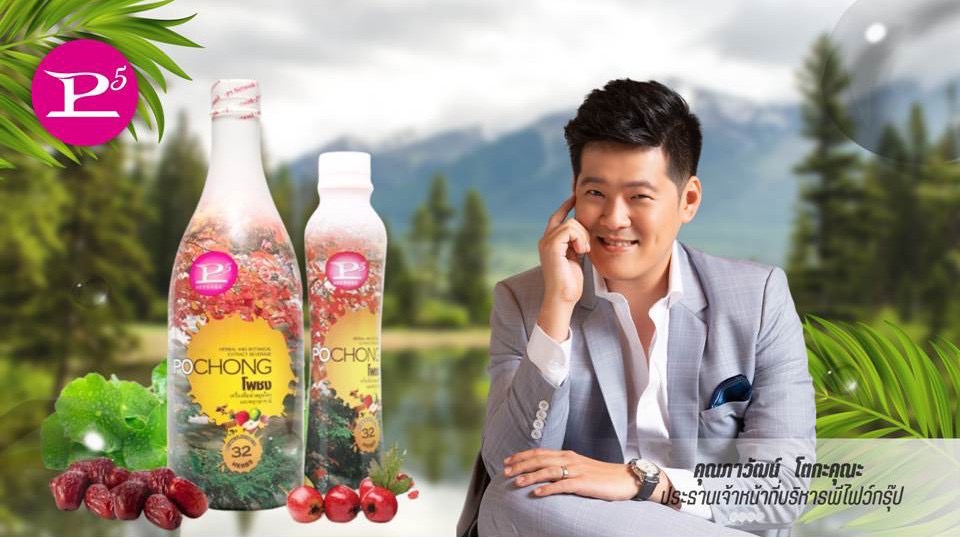 ข่าวประชาสัมพันธ์ - PR News พีไฟว์กรุ๊ป ดันเครื่องดื่มน้ำสมุนไพรโพชงรุกตลาดสุขภาพหวังโกยยอดขาย
