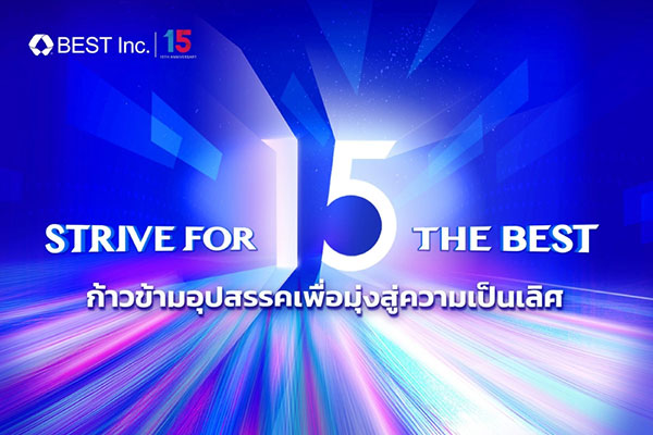 ข่าวขนส่ง - BEST Inc. (เบสท์ อินช) ตอกย้ำความสำเร็จสู่การฉลองครบรอบ 15 ปี