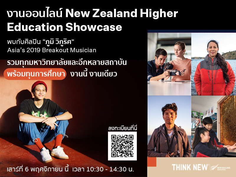 ข่าวการศึกษา - งานเรียนต่อระดับอุดมศึกษานิวซีแลนด์ออนไลน์  เสาร์ที่ 6 พ.ย. 2564  ผู้สนใจลงทะเบียน ฟรี