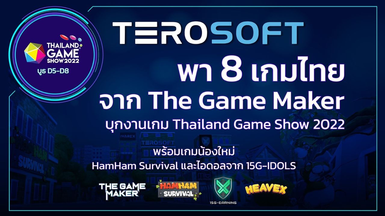 ข่าวรีวิว - Terosoft เผยข้อมูลจัดเต็ม บุกงานเกม TGS 2022 สุดยิ่งใหญ่ นำทัพโดย 8 เกมจากโปรเจกต์ The Game Maker, HamHam Survival และ 15G-IDOLS