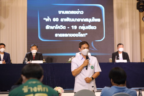 ข่าวโควิด-19 (ยกเลิก) - เปิดตัว ฟ้า 60 ยาพัฒนาจากสมุนไพรรักษาโควิด - 19 กลุ่มเขียว รายแรกของโลก
