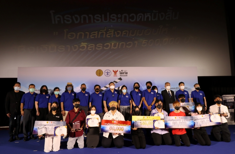 ข่าวการศึกษา - กรมคุมประพฤติ จัดงานประกาศผลและพิธีมอบรางวัล    โครงการประกวดหนังสั้น โอกาสที่สังคมมอบให้ รับเงินรางวัลมูลค่ารวมกว่า 500,000 บาท 