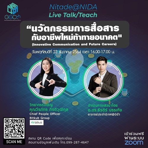 ข่าวการศึกษา - Nitade@NIDA Live Talk/Teach ในหัวข้อ 