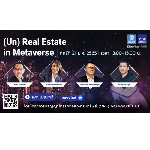 ข่าวบ้าน, คอนโด, อสังหาฯ - ขอเชิญผู้ที่สนใจเข้าร่วมฟังสัมมนาออนไลน์ (Un) Real Estate in Metaverse