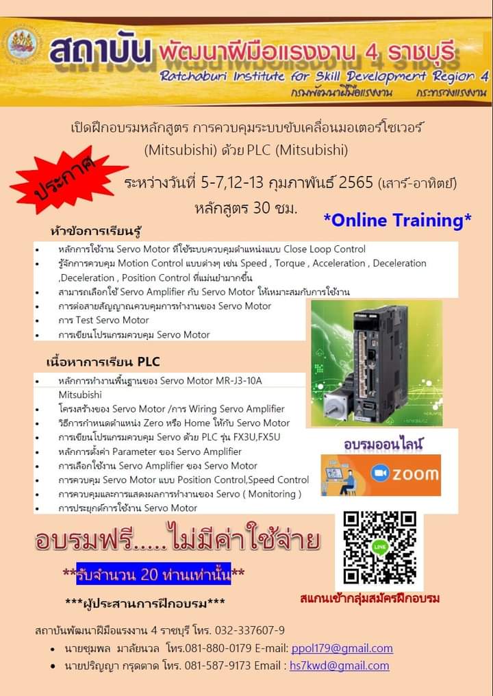 ข่าวการศึกษา - สถาบันพัฒนาฝีมือแรงงาน 4 ราชบุรี เปิดรับสมัครฝึกอบรม สาขา การควบคุมระบบขับเคลื่อนมอเตอร์โซเวอร์ (Mitsubishi) ด้วย PLC (Mitsubishi) 