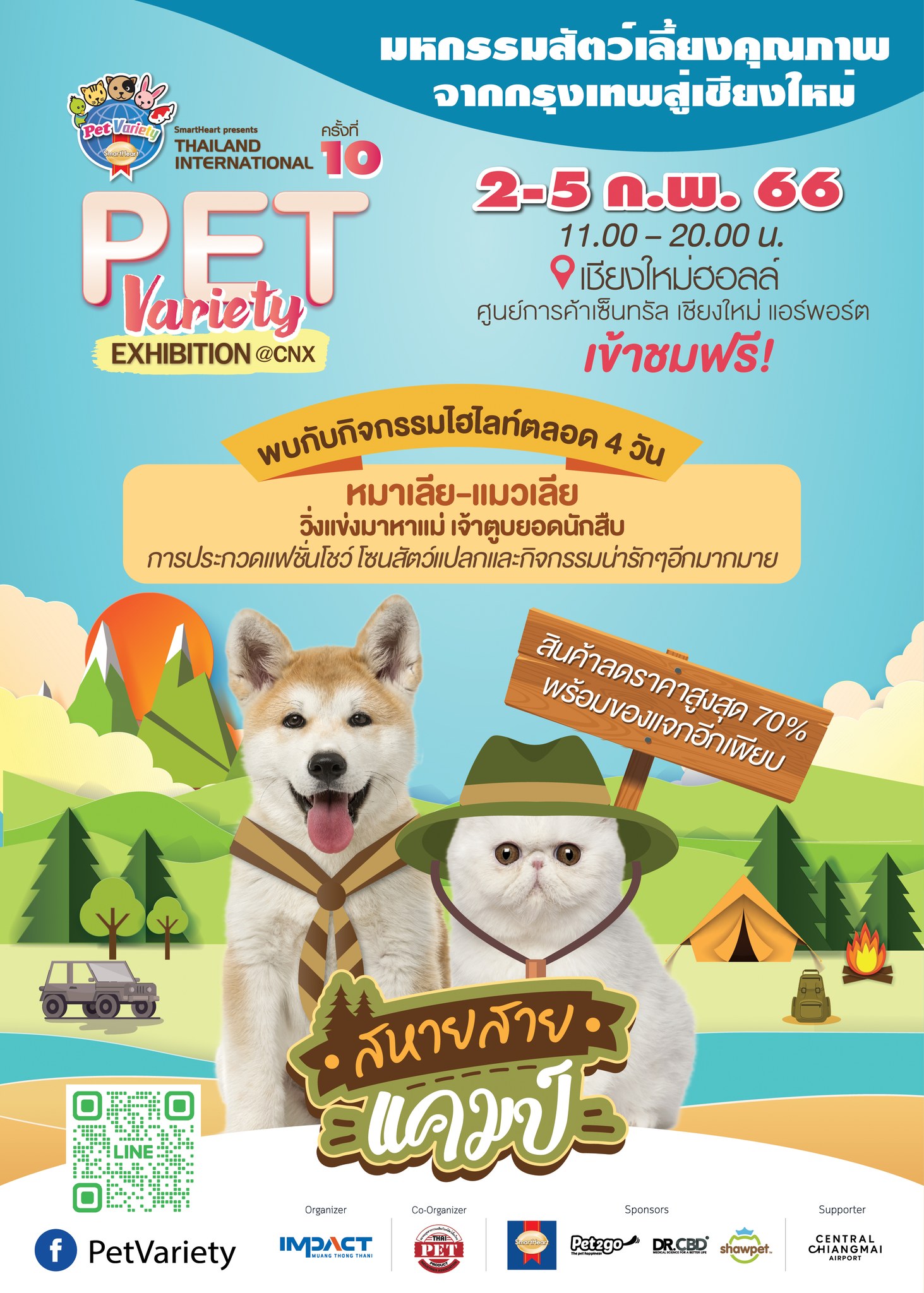 ข่าวสัตว์เลี้ยง - SmartHeart presents Thailand International Pet Variety Exhibition @Chiangmai ครั้งที่ 10