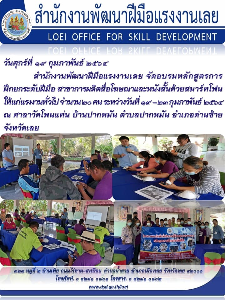 ข่าวราชการ, รัฐวิสาหกิจ - สำนักงานพัฒนาฝีมือแรงงานเลย จัดอบรมหลักสูตรการฝึกยกระดับฝีมือ