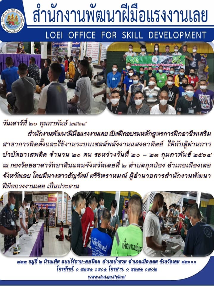 ข่าวราชการ, รัฐวิสาหกิจ - สำนักงานพัฒนาฝีมือแรงงานเลย เปิดฝึกอบรมหลักสูตรการฝึกอาชีพเสริม