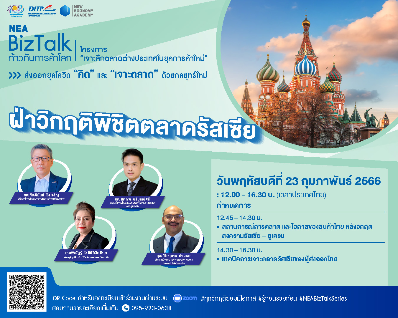 ข่าวประชาสัมพันธ์ - PR News อัปสกิลเสริมทักษะผู้ประกอบการไทย  NEA BizTalk : ก้าวทันการค้าโลก Series 3 ฝ่าวิกฤติ พิชิตตลาดรัสเซีย