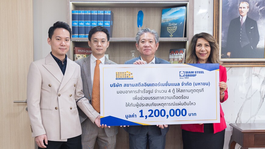ข่าวประชาสัมพันธ์ - PR News สยามสตีลฯ มอบอาคารสำเร็จรูป 1.2 ล้านบาท เพื่อช่วยเหลือและบรรเทาทุกข์ผู้ประสบภัยจากเหตุการณ์แผ่นดินไหวครั้งใหญ่ในตุรกี 