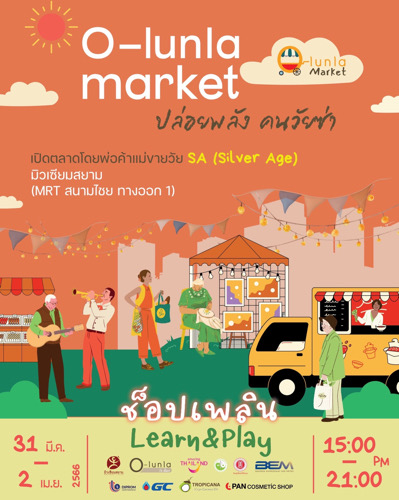 ข่าวประชาสัมพันธ์ - PR News ชวนปล่อยพลังคนวัยซ่า ในงาน O-lunla Market ท้าให้มาลั้นลากับชีวิต 31 มี.ค - 2 เม.ย นี้