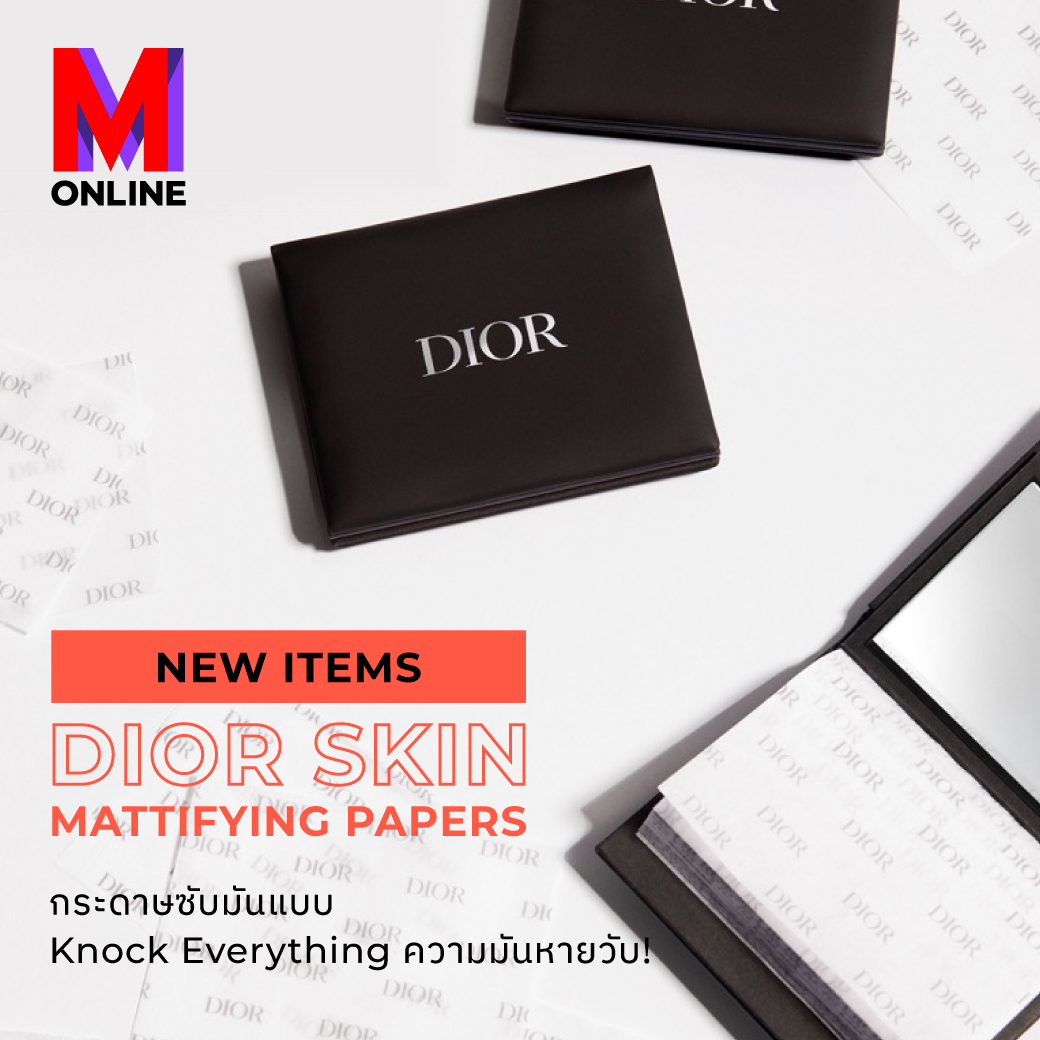 ข่าวความงาม - ช้อปเลย กระดาษซับมันดิออร์ ที่ M Online ช้อปได้ผ่านทางออนไลน์เท่านั้น