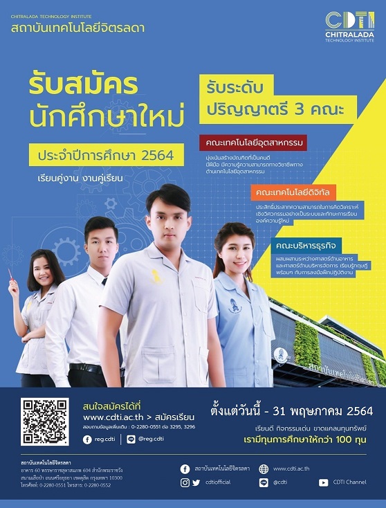ข่าวการศึกษา - สจด.เปิดรับสมัครนักเรียน นักศึกษา ประจำปีการศึกษา 2564
