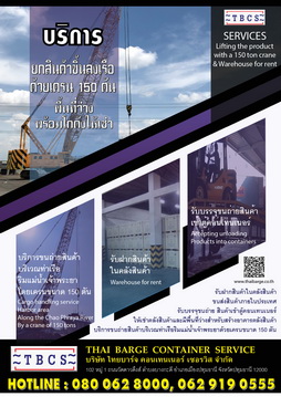 ข่าวสินค้า, บริการ - บริการ ยกสินค้าขึ้นลงเรือด้วยเครนขนาด 150 ตัน พื้นที่ว่าง พร้อมโกดัง ให้เช่า 