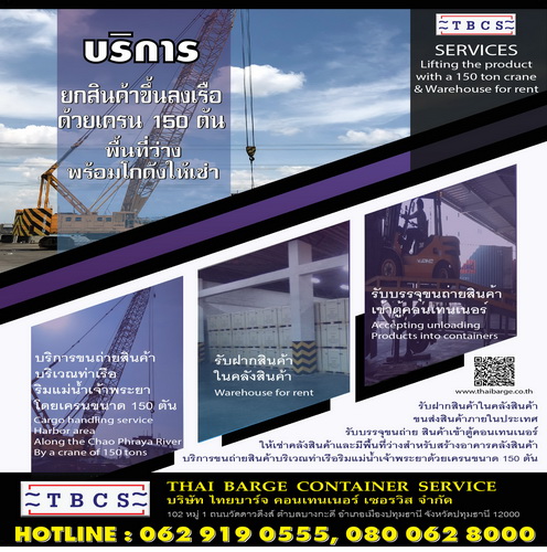 ข่าวสินค้า, บริการ - โกดังให้เช่า ท่าเรือ ด้วยเครน 150 ตัน
