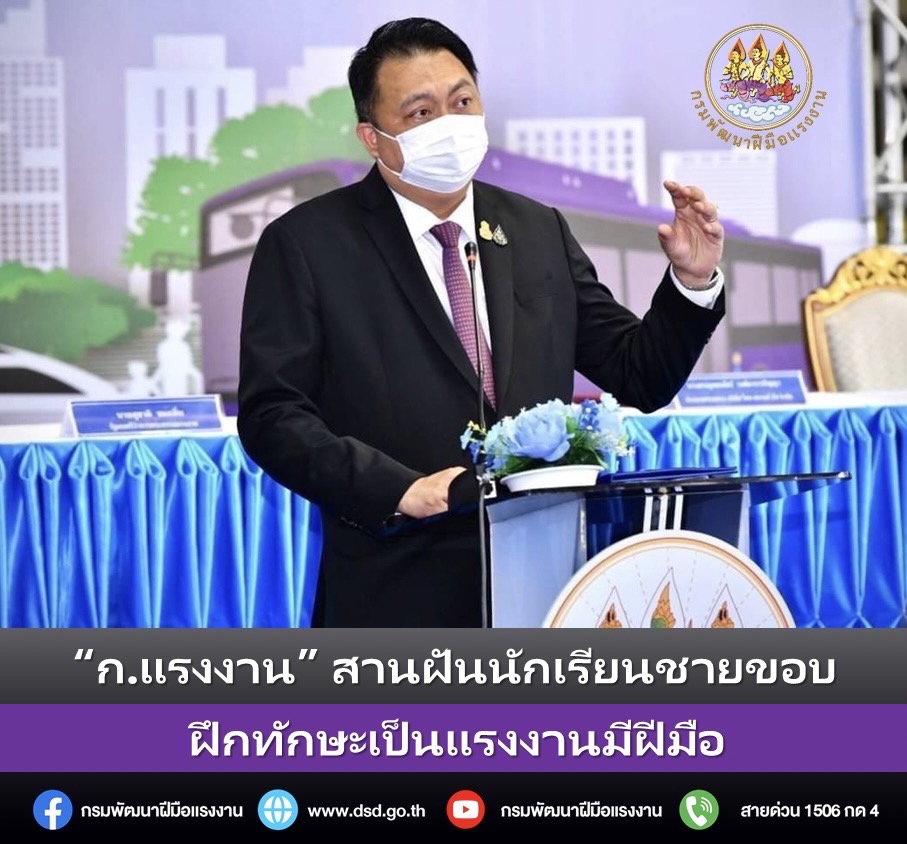 ข่าวราชการ, รัฐวิสาหกิจ - ก.แรงงาน สานฝันนักเรียนชายขอบ ฝึกทักษะเป็นแรงงานมีฝีมือ