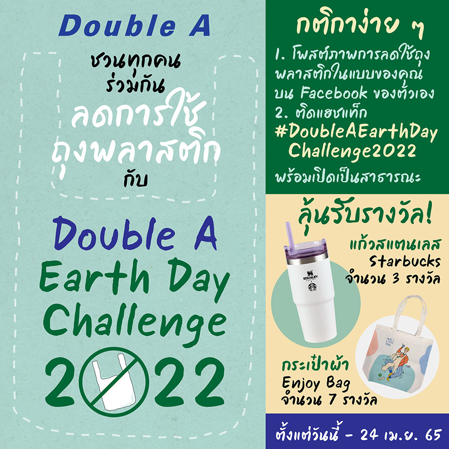 ข่าวกิจกรรม - ร่วมลดใช้ถุงพลาสติกกับกิจกรรมรักษ์โลก 