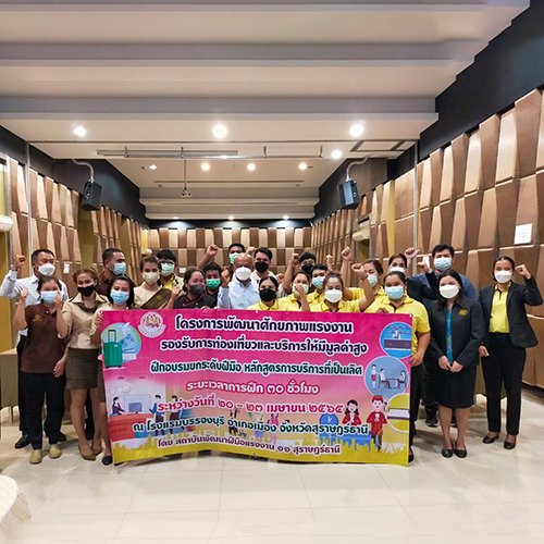 ข่าวสัมมนา - สพร.11 สุราษฎร์ธานี เปิดฝึกอบรมภายใต้โครงการพัฒนาศักยภาพแรงงานหลักสูตรการบริการที่เป็นเลิศ (30 ชั่วโมง) 