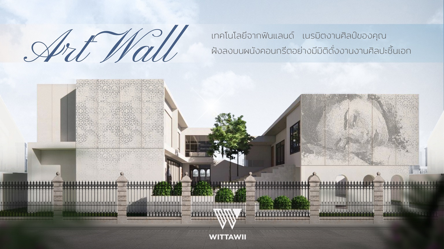 ข่าวบ้าน, คอนโด, อสังหาฯ - วิทวีกรุ๊ป รุกตลาดรับเหมาก่อสร้าง ผ่าน Metaverse ชูผนังคอนกรีต Art Wall เทคโนโลยีใหม่จากฟินแลนด์ และผนังคอนกรีตป้องกันเชื้อโรคร้าย พร้อมมอบโปรโมชั่นพิเศษในงานสถาปนิก ปี 65