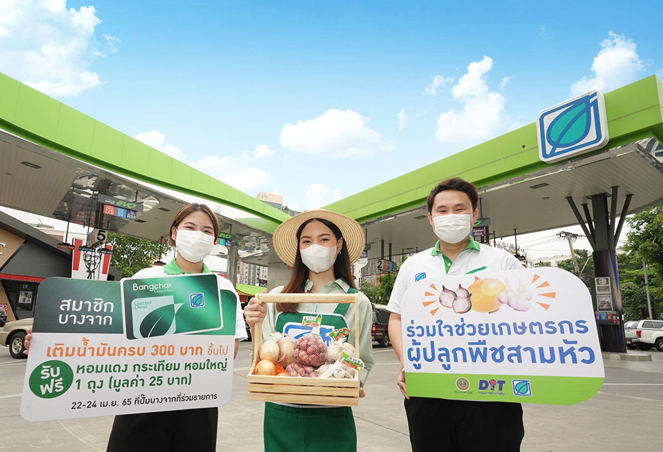 ข่าวธุรกิจ, สังคม - บางจากฯ ร่วมใจช่วยเกษตรกรผู้ปลูกหอม กระเทียม