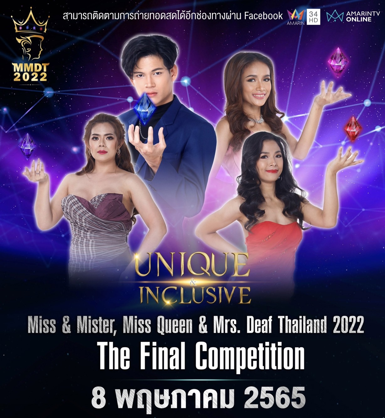 ข่าวงานอีเว้นท์ - อมรินทร์ ร่วมสนับสนุนการประกวด 
