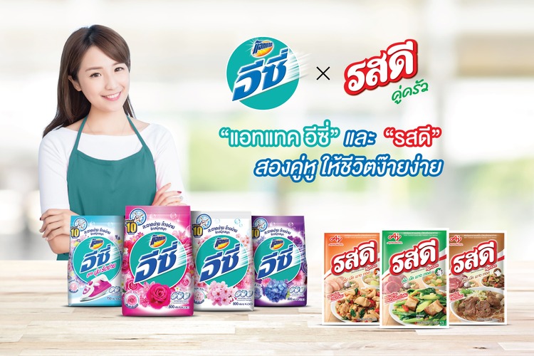 ข่าวธุรกิจ, สังคม - ครั้งแรก!! แอทแทค อีซี่ ผนึก รสดี สองคู่หูมือโปร  สร้างปรากฎการณ์ใหม่ ส่งแคมเปญให้งานบ้านเป็นงานง่าย