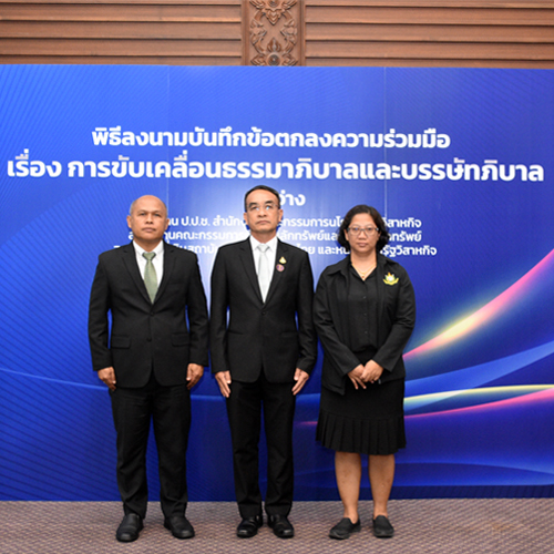 ข่าวราชการ, รัฐวิสาหกิจ - อ.อ.ป. ร่วมลงนาม MOU การขับเคลื่อนธรรมาภิบาลและบรรษัทภิบาล โดย ป.ป.ช.