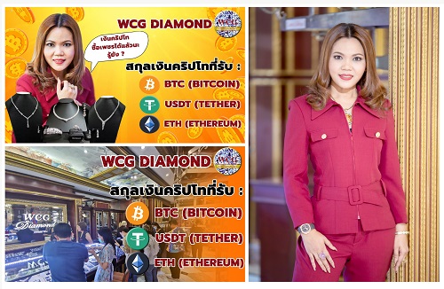 ข่าวสินค้า, บริการ - WCG DIAMOND  เขย่าวงการเครื่องประดับเพชร รับซื้อด้วยเงินดิจิทัลเจาะกลุ่มนักลงทุนคริปโทเคอร์เรนซี