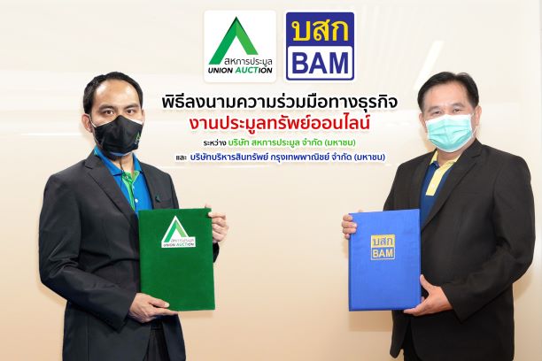 ข่าวบ้าน, คอนโด, อสังหาฯ - AUCT จับมือ BAM จัดประมูลออนไลน์ครั้งยิ่งใหญ่