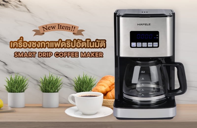 ข่าวสินค้า, บริการ - เครื่องชงกาแฟดริปอัตโนมัติ พร้อมฟังก์ชันสั่งการผ่านสมาร์ทโฟน ตัวช่วยรังสรรค์กาแฟรสชาติโปรดที่บ้าน จากเฮเฟเล่