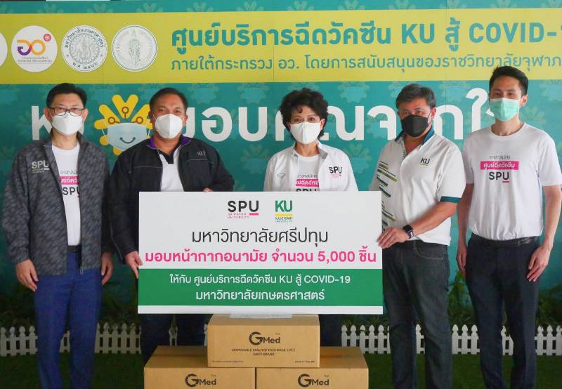 ข่าวโควิด-19 (ยกเลิก) - ปันน้ำใจ! SPU มอบหน้ากากอนามัย สนับสนุนศูนย์ฉีดวัคซีน KU สู้ COVID-19