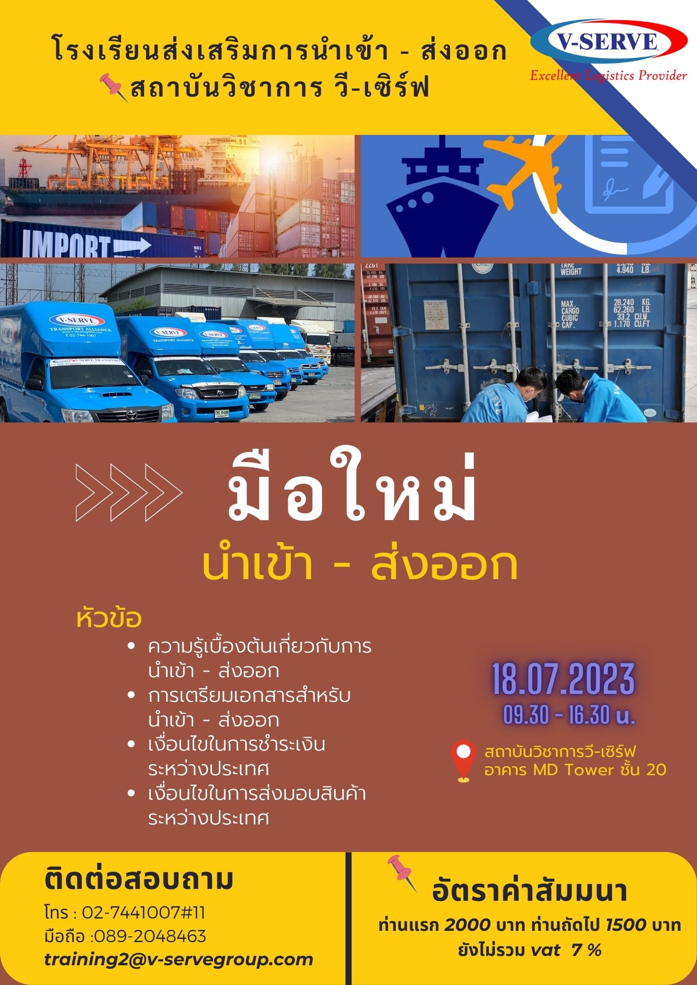 ข่าวสัมมนา - หลักสูตร มือใหม่ นำเข้า - ส่งออก 